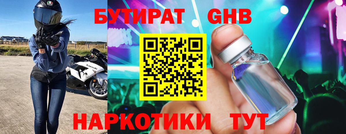 Гусиноозёрск  БУТИРАТ 1.4BDO  Вход с VPN 