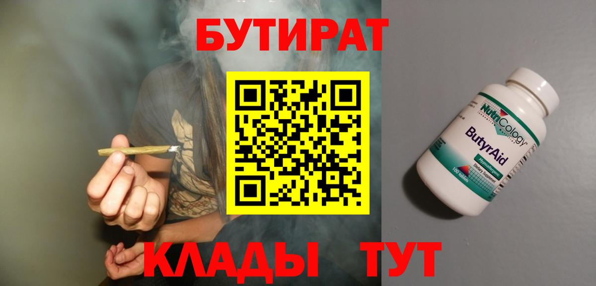Бутират жидкий экстази Гусиноозёрск