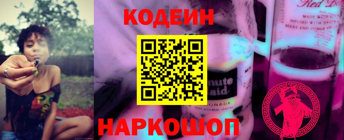 Гусиноозёрск  Кодеин напиток Lean (лин)  Вход с VPN 