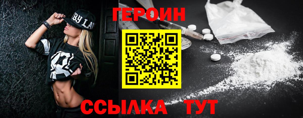 Героин  Вход с VPN  Гусиноозёрск  ГЕРОИН белый 