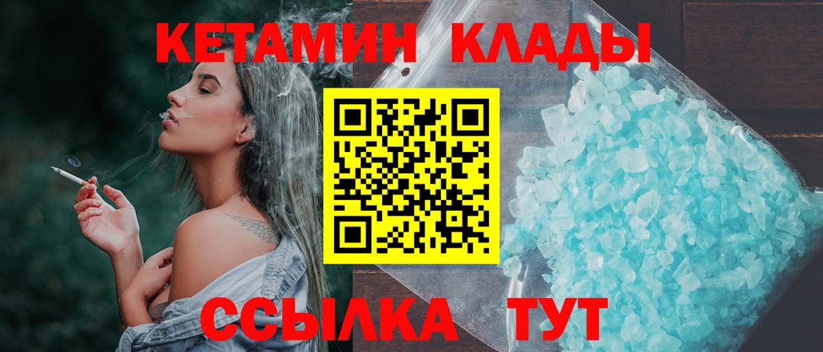 КЕТАМИН VHQ  Вход с VPN  Кетамин VHQ  Гусиноозёрск 