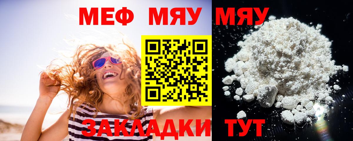 МЕФ мука Гусиноозёрск